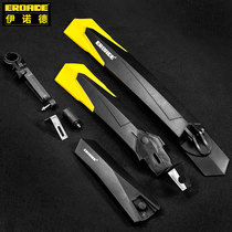 German EROADE bicycle fender widening and lengthening all-inclusive quick-release mountain bike water board universal riding equipment
