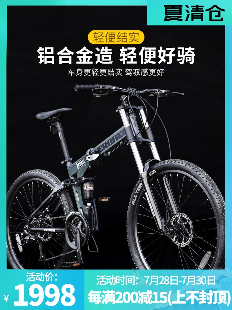 Germany EROADE double shock absorption mountain bike Men's off-road variable speed bike folding racing adult portable bike