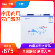 tủ kem SAST / SAST BCD-182L cửa đôi nhiệt độ nhỏ tủ đông tủ đông lạnh đông lạnh hộ gia đình thương mại ngang tủ lạnh đông