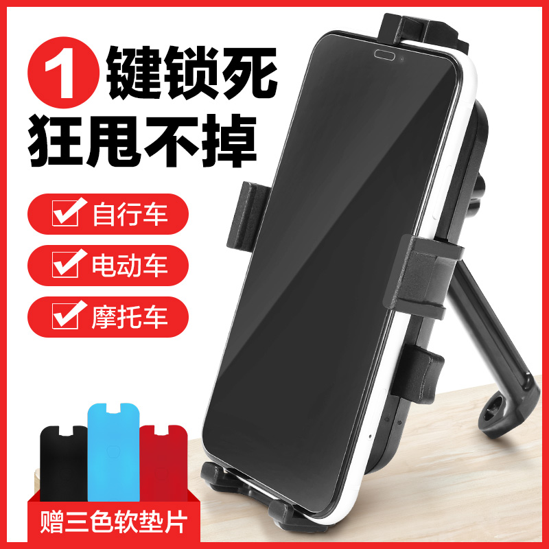 Mobile phone rack bike electric car locomotive shockproof fixing mobile phone navigation bracket riding accessories