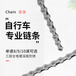 Permanent bicycle mountain bike road bicycle chain children's bicycle single speed 8/9/10/27 speed magic buckle