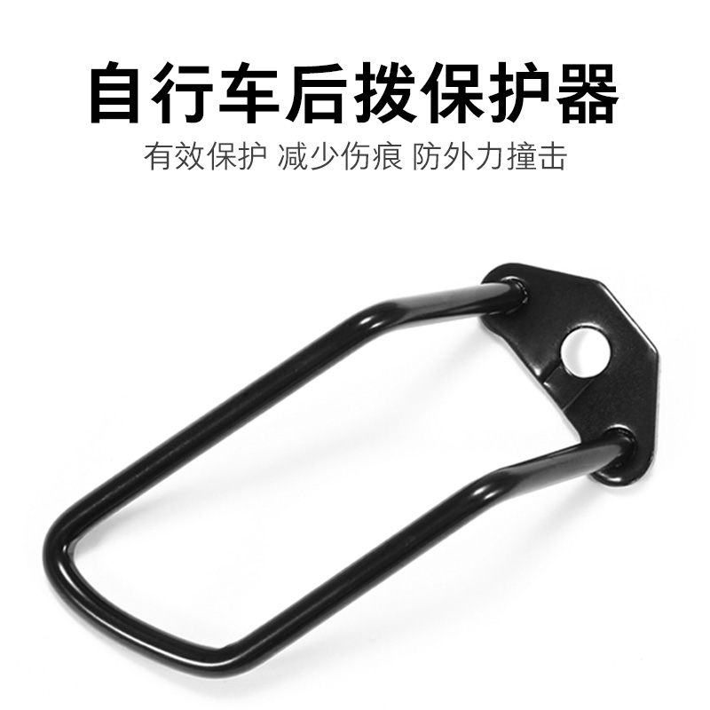 Permanent mountain bike rear dial protector Pull-out frame Protective frame Road bike transmission protection equipment accessories