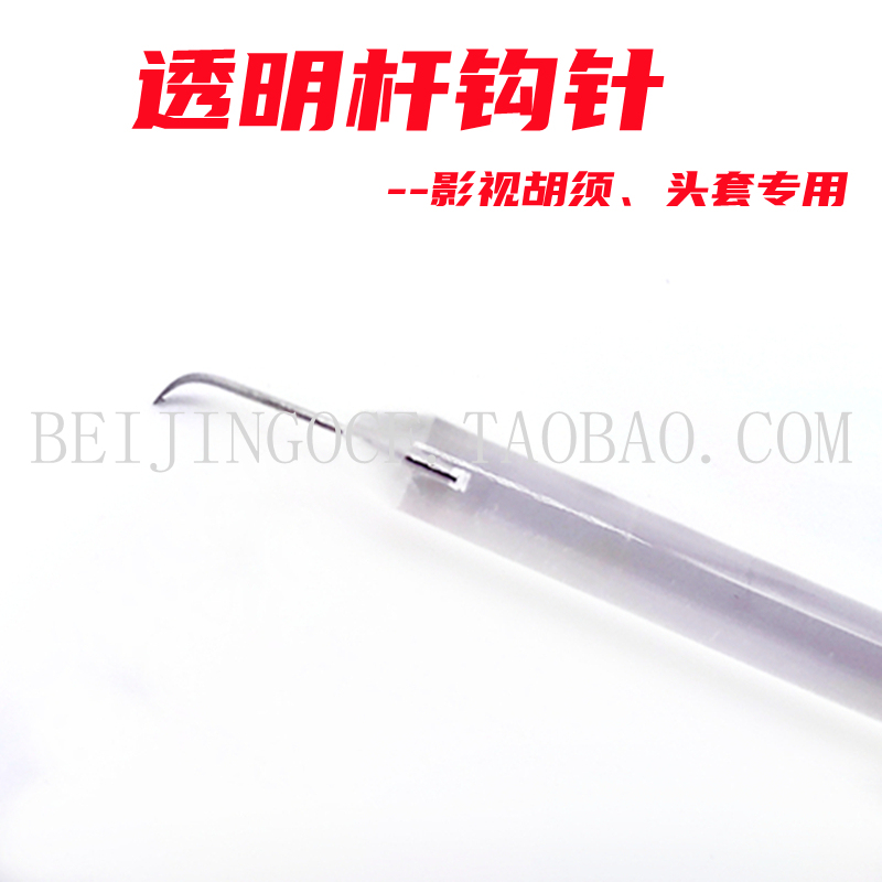 Film and Television Special Effects Makeup, Beard and Hair Crochet, Transparent Rod, Korean Crochet Beard Headgear Production