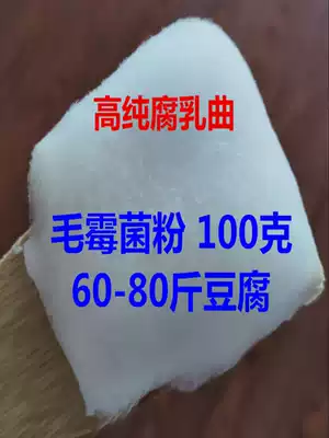 Xiaojia Jun directly sprinkled 100g hairy tofu strain mold bean curd red bean dregs fermentation agent mildew
