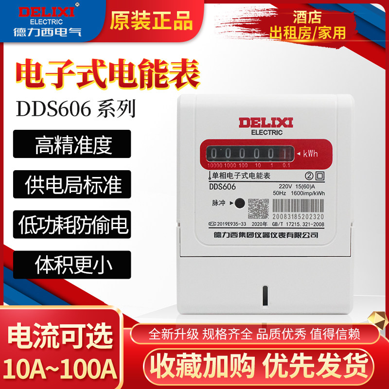 Dresi single-phase home electric meter DDS606 rental house 220 electric meter electronic 20A40A60A energy meter