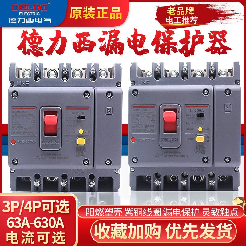 Dresy CDM3L earth leakage plastic shell breaker 4p earth leakage protection switch three-phase 380v-four-wire 250A100A