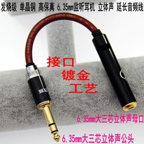 Hair Burning Grade Single Crystal Copper 6 35mm Snoop Headphone Stereo 6 5 Notre Dame Extension Line Dual-channel Audio Line