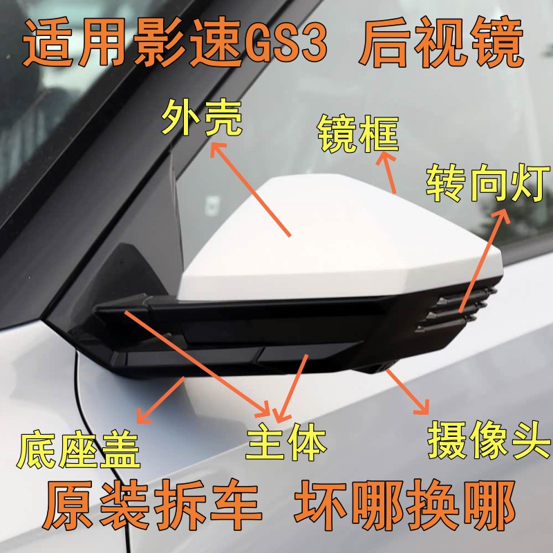 Suitable for Trumpchi Shadow Gs3 Rearview Mirror Housing, Reflective Lens, Turn Signal, Reversing Mirror Frame, Lower Shell Base, Motor Suitable for Trumpchi Shadow Gs3 Rearview Mirror Housing, Reflective Lens, Turn Signal, Reversing Mirror Frame, Lower Shell Base, Motor