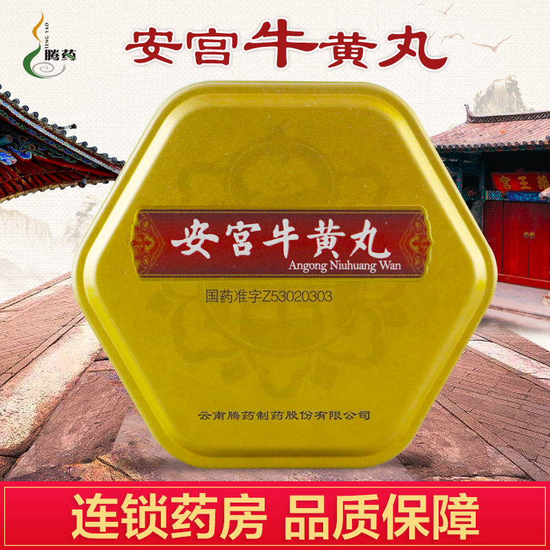 Teng Medicine Anomiya Bull Yellow Pill 3g * 1 pill box Fever Detoxifying Town Thrill of Fever Fever with Fever Convulsion and Encephalitis for Toxic Brain Disease in Encephalitis Meningitis