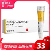 新适确得 Jameson/Trichlorimonia cream 10G*1 Поддерживающая/коробка бактерии, инфицированные дерматитом и экземой рисовой сосны, мази для сосны.