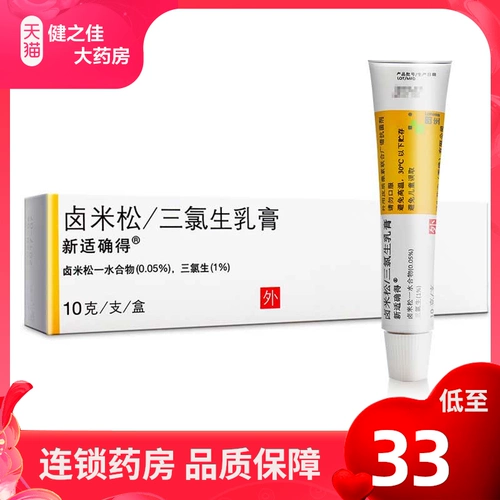 新适确得 Jameson/Trichlorimonia cream 10G*1 Поддерживающая/коробка бактерии, инфицированные дерматитом и экземой рисовой сосны, мази для сосны.