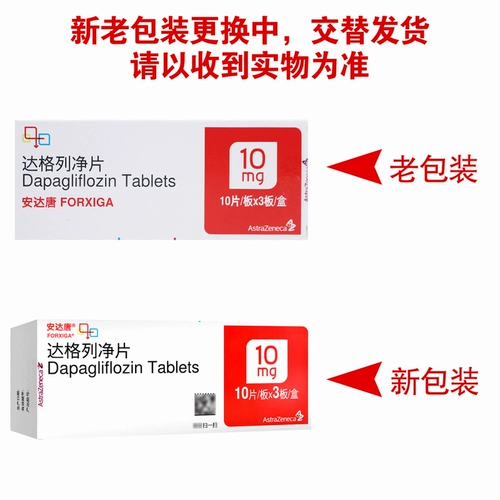 АстраЗенека Анда Тангдапаглифлозин Таблетки 10мг*30 таблеток/коробка