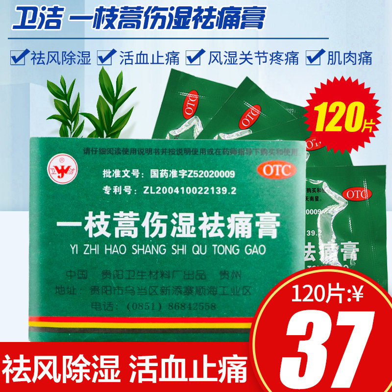 120 tablets 37)Weijie Artemisia artemisia moist pain cream dispels wind, invigorates blood, relieves pain, joint pain, muscle pain, sprain