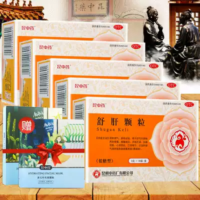 As low as 2? ] Kun traditional Chinese medicine Shu Li granule Low sugar type 16 bags Shu Li qi relieving depression and relieving upset melasma headache
