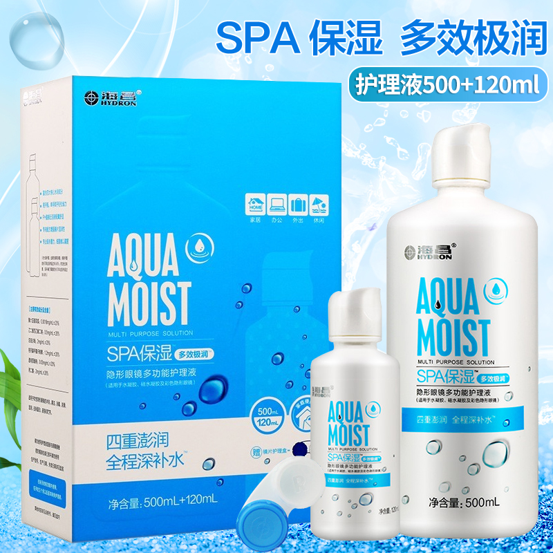 Haichang contact lens care solution moisturizing SPA500 120ml contact lens care flagship store