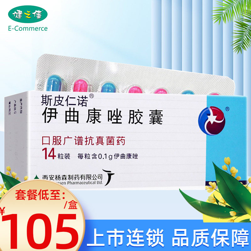 Sporano Itraconazole Capsules 0 1g*14 capsules oral broad-spectrum antifungal drug onychomycosis, dermatophytosis, tinea cruris, tinea pedis, pityriasis versicolor, malassezia folliculitis, itracon