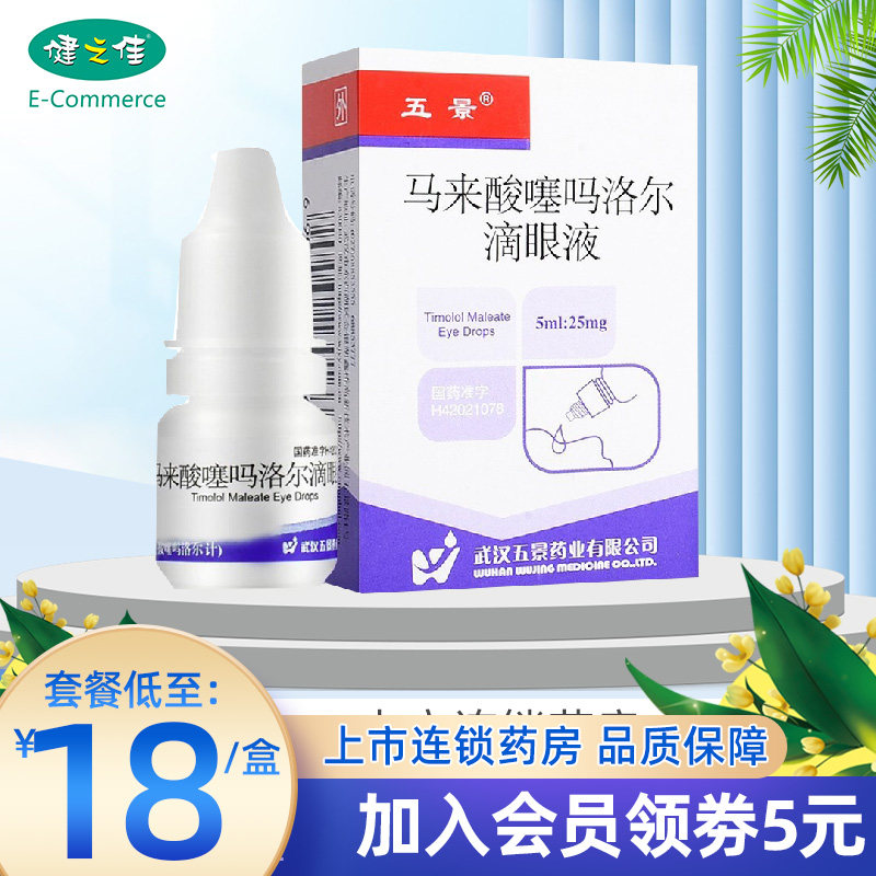 Five Views thiopylol Malay Lole eye drop 5 ml*1 bottle of primary open angle secondary glaucoma hypertension eye press eye drop pharmaceutical glaucoma non-glass acid with invalid eye drop