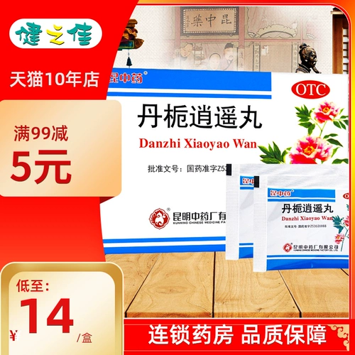 云昆 Данзонг Сяояо таблетки 10 мешков облегчения облегчения печени и очистки тепла, скучно и раздражительности, раздражительности