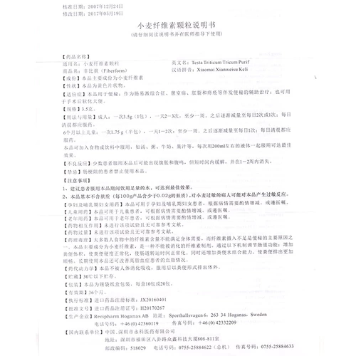 非比麸 Пшеничная целлюлоза гранулы 3,5 г*20 упаковки/коробка запора стула геморрой геморрой анальный трещин кишечник синдром синдром Синдром