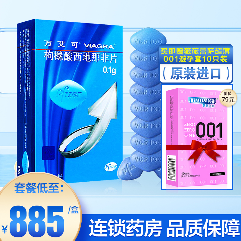 Gift 10 ultra-thin 001 condoms) Viagra Sildenafil Citrate Tablets 0 1g*10 Tablets Box for the Treatment of Male Erectile Dysfunction Viagra ED Viagra Small Blue Tablets