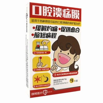 [创邦口腔溃疡膜9片保护治疗缓解溃疡痛感无刺激外用药旗舰店正品]