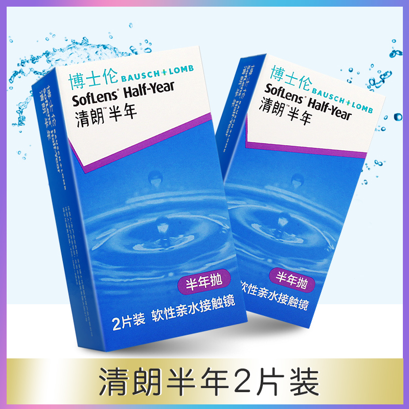 Bausch & Lomb Contact Myopia Glasses Clear Half Year Throw 2 Pips Clear Contact Lens Flagship Store