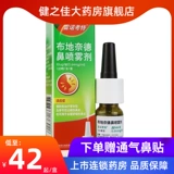 雷诺考特 Buddiner Nasal Spray 32 мкг120 Spray Seasonal Allergic Perence Rhinite Spray лекарственное средство.