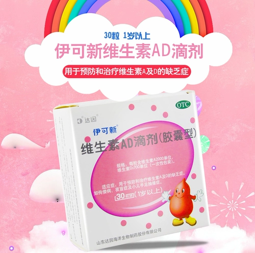 伊可新 Витаминизированные капли, детская витаминизированная капсула