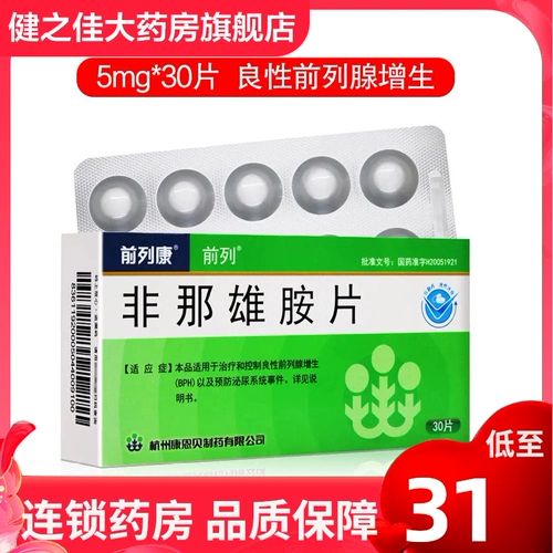 [Предварительные таблетки Kang] Fei Nasamine Tablets 5 мг*30 таблетки/коробка