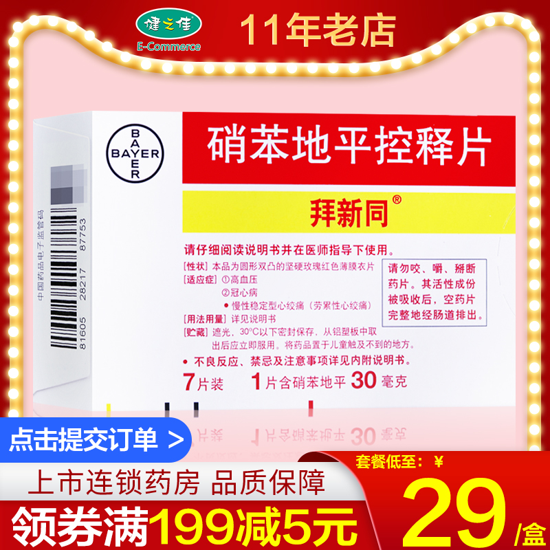 Baixin Tongnitrates controlled-release tablets 30mg * 7 tablets Hypertension Coronary Heart Disease Lowering Blood Pressure Medicine Chronic Angina Chronic stable angina Angina Pectoris Baixin Bayer