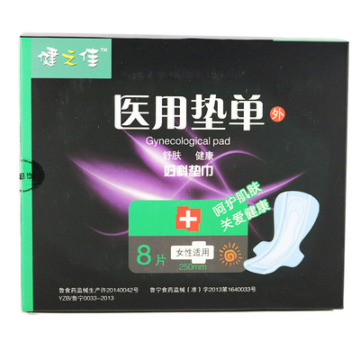 健之佳 [医用垫单妇科垫巾8片260mm女性适用病房护理日常护理]