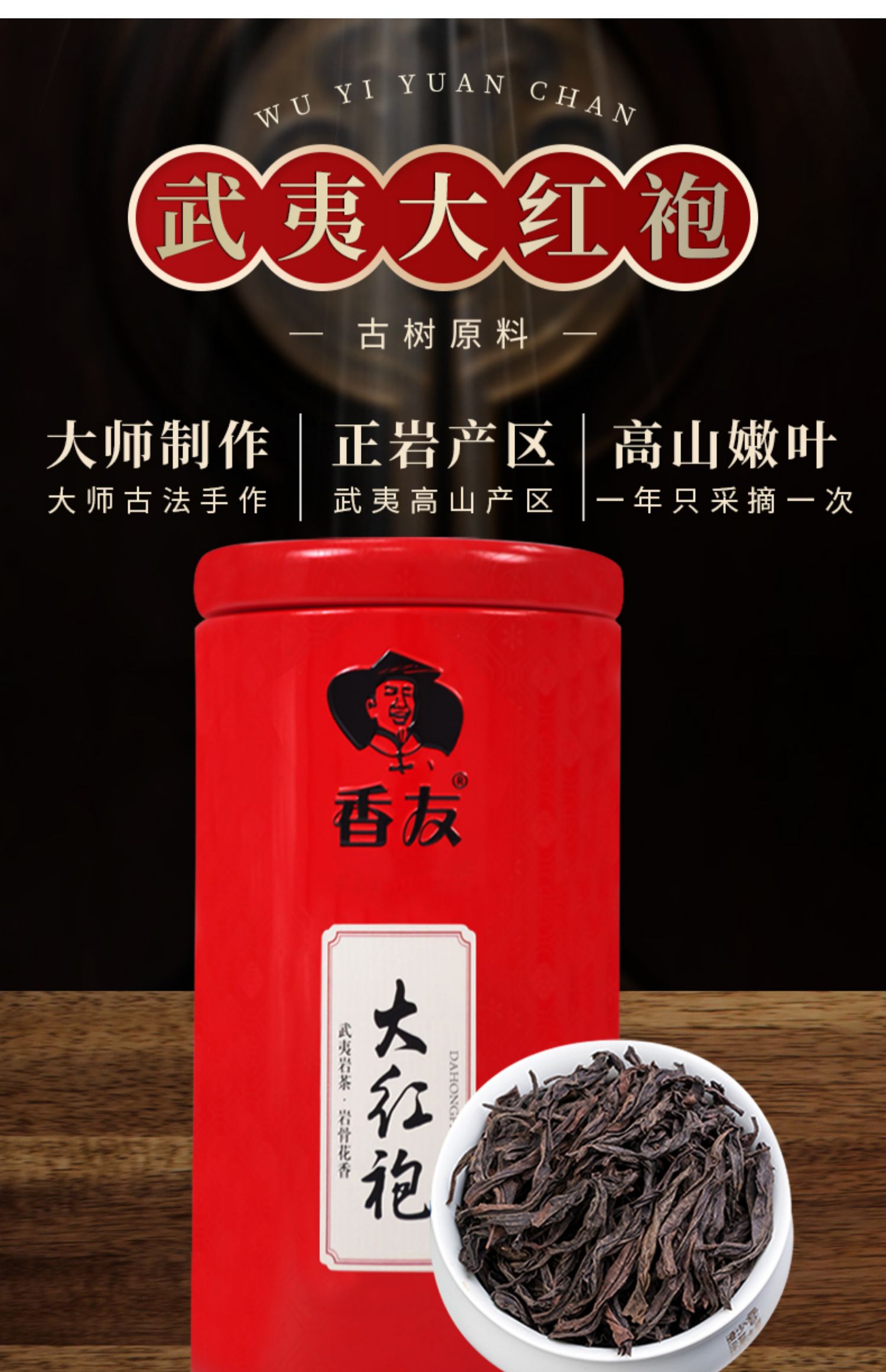 稳定签到香友铁罐武夷大红袍125G