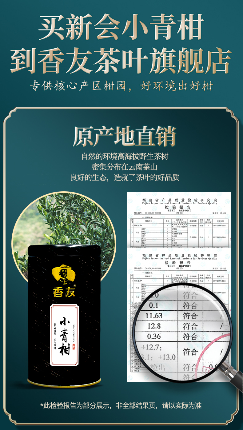 香友  新会小青柑普洱茶 50g 图3