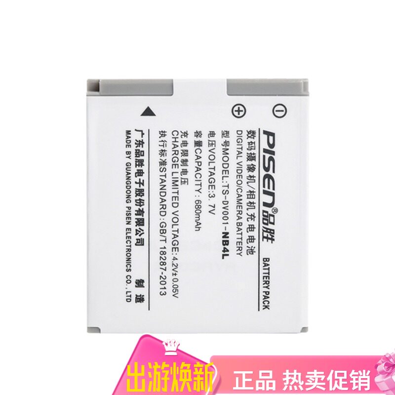 Pint winning NB4L camera battery Canon IXUS60 65 70 70 75 80100110115120130 