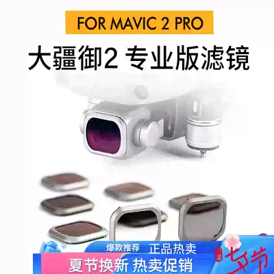 NiSi Dajiang AIR2 s filter MAVIC 2 Pro Yu 2 polarizer ND light reduction anti-photodamage gradient mirror
