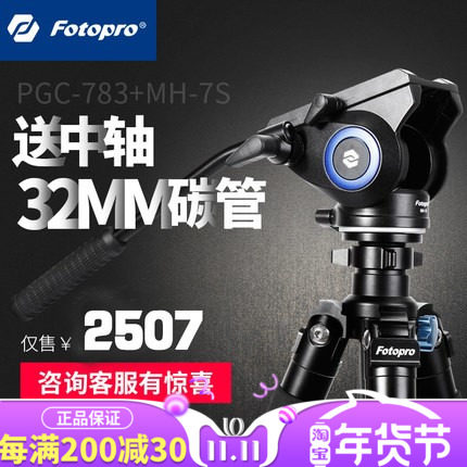 Futubao PGC-783 MH-7S photography camera tripod SLR camera tripod hydraulic head