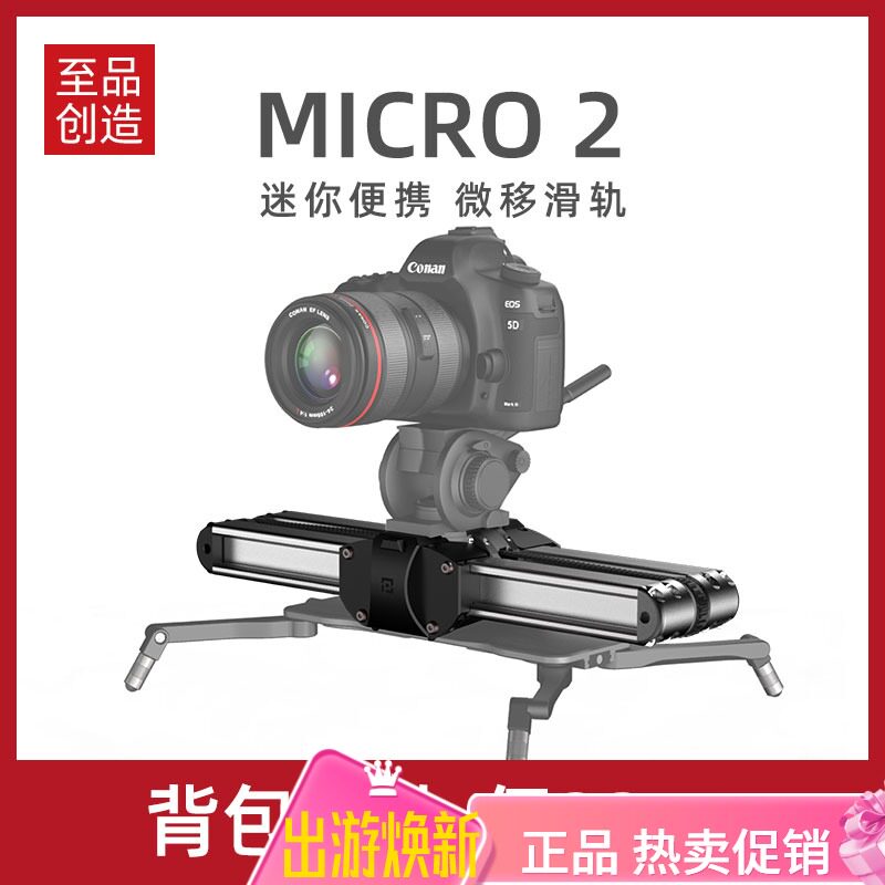To the product creation micro2 slide rail single eye camera time-lapse photography short track damping holder electric control manual ME