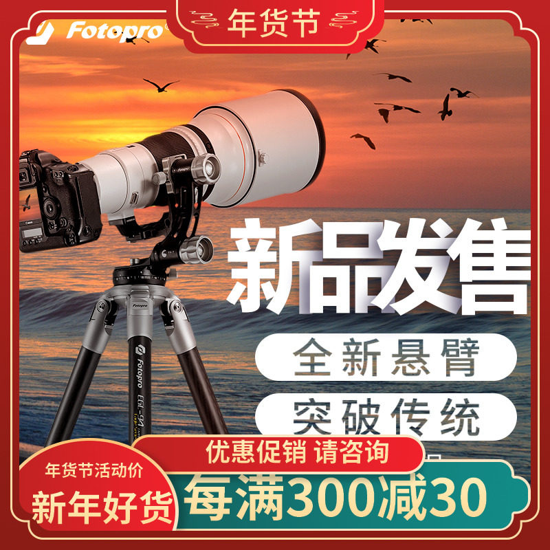 Futubao E9 high-end series E6 gold carving E7 tripod single-eye cantilever panoramic cloud ostrich bird sharp carbon fiber