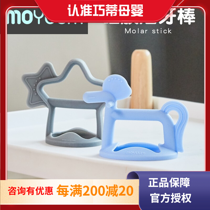 Korea MOYUUM Silicone Baby Eating Hand Tooth Fixer Boiled PONY Anti-drop Sleeve Baby Soothing Molar Stick Toy