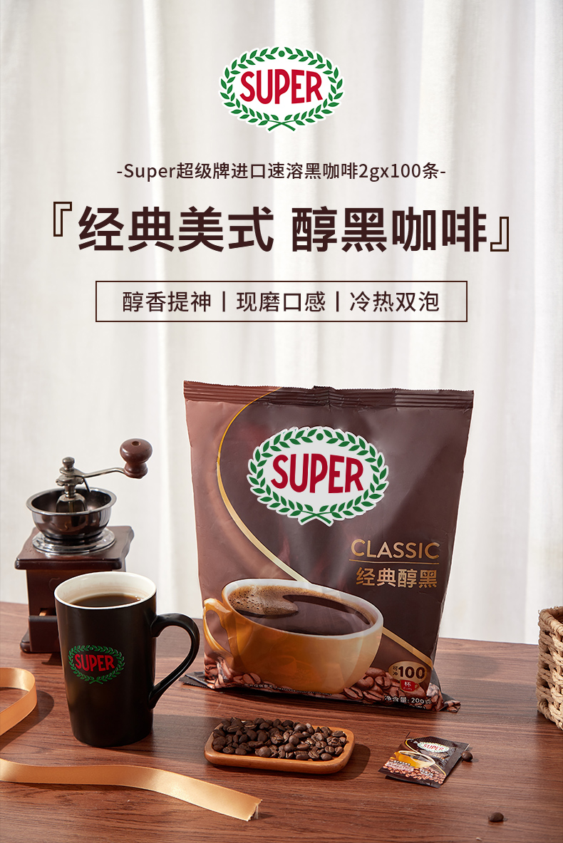 马来西亚进口 Super 超级牌 经典醇黑咖啡 速溶咖啡 2g*100条 双重优惠折后￥19包邮