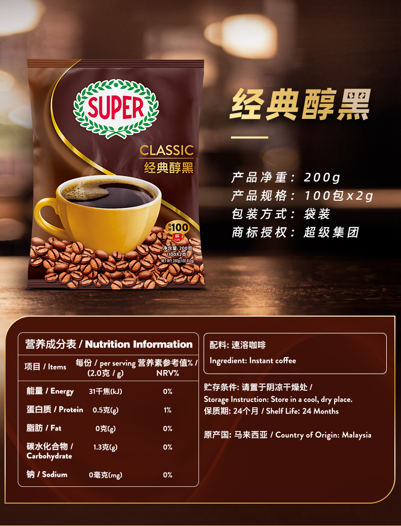 【Super】进口黑咖啡经典美式速溶咖啡200g