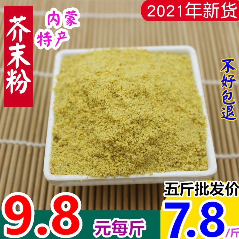 Natural freshly ground yellow mustard flour noodles are pure edible 500 grams 250g fermented cold vegetables cold skin stuffed mustard seeds