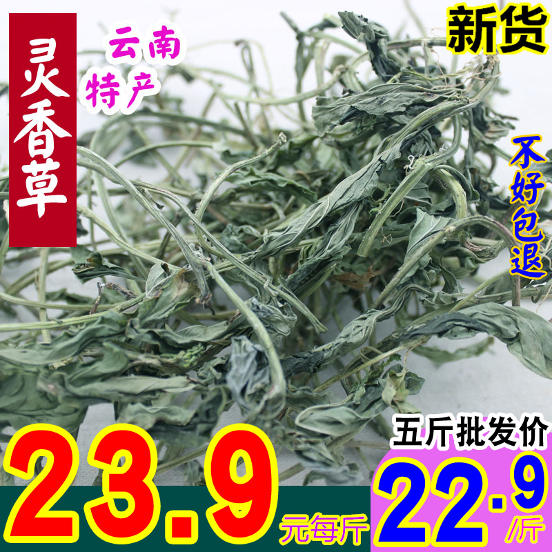 Lingvanilla parsley Yunnan 2021 New stock 500g250 gram of seasoned spice balsamic material halibut