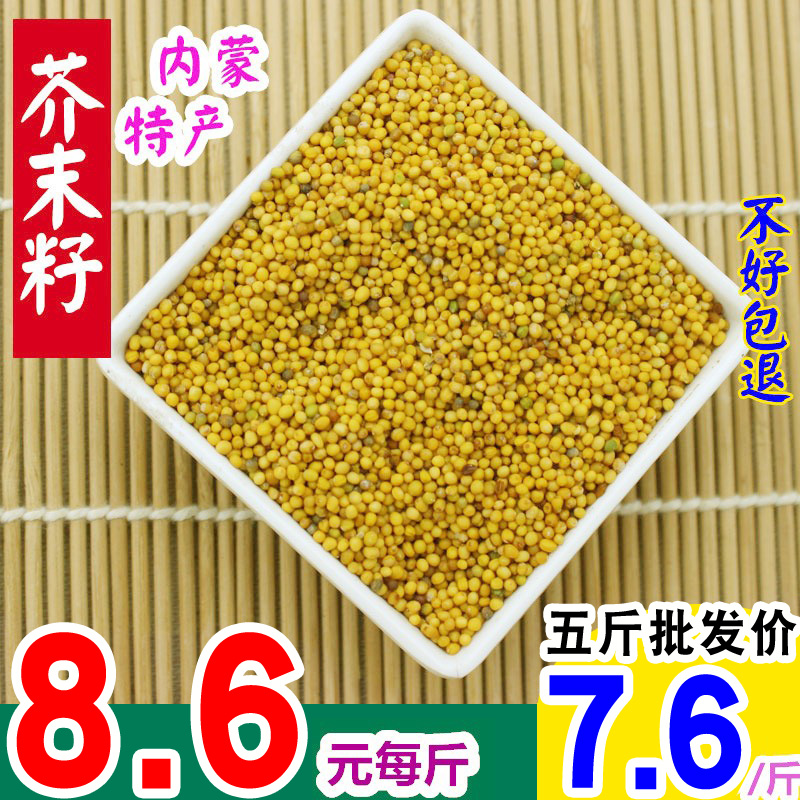 Edible yellow mustard seed yellow mustard seed This year New goods pure 250g500 gram can now grind mustard powder
