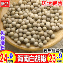 First-class selection of authentic Hainan white pepper grains White pepper 24 9 yuan 500 g farmers free grinding