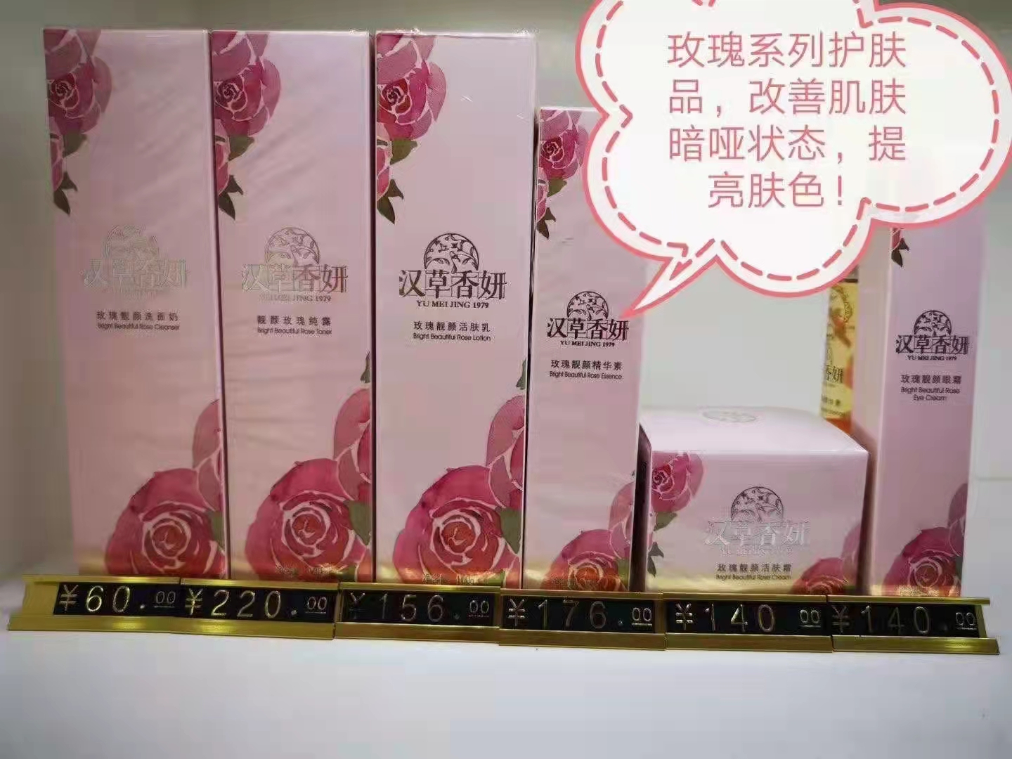 Yumei Jing Han Herb Fragrance Beauty Rose Pure Dew Revitalizing Cream Essence Cleansing Milk Mask Eye Cream