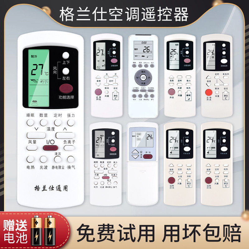 Apply Galanz Gransee Air conditioning Remote control Versatile Universal Original version GZ-50GB 50BH 39GB 01D GZ-1002BKFR-26