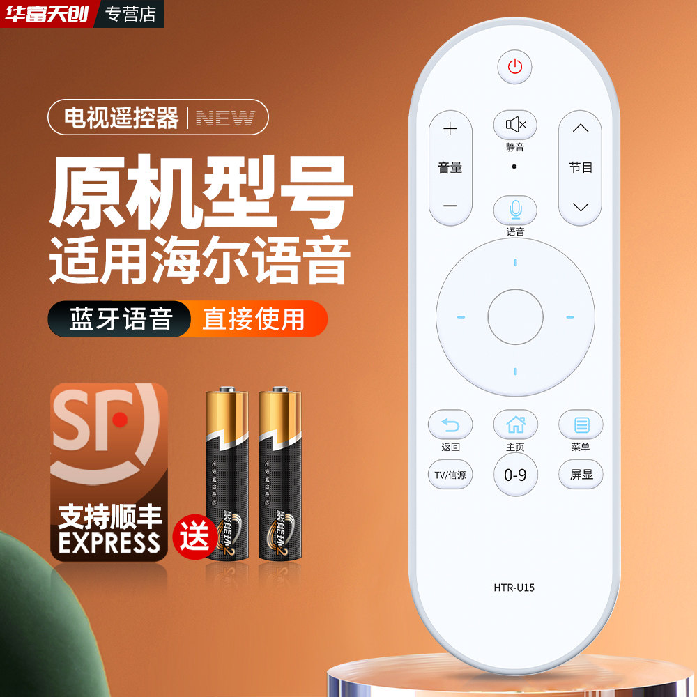 Applicable Haier intelligent voice TV remote control HTR-U15 Universal 15A 15B 15M HTR-U08W-Taobao