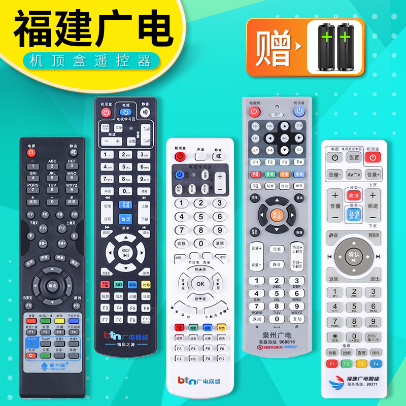 Suitable for Fujian radio and television network voice Bluetooth remote control Universal Fuzhou digital cable TV set-top box Nanping Sanming Ningde Xiamen Quanzhou SD HD