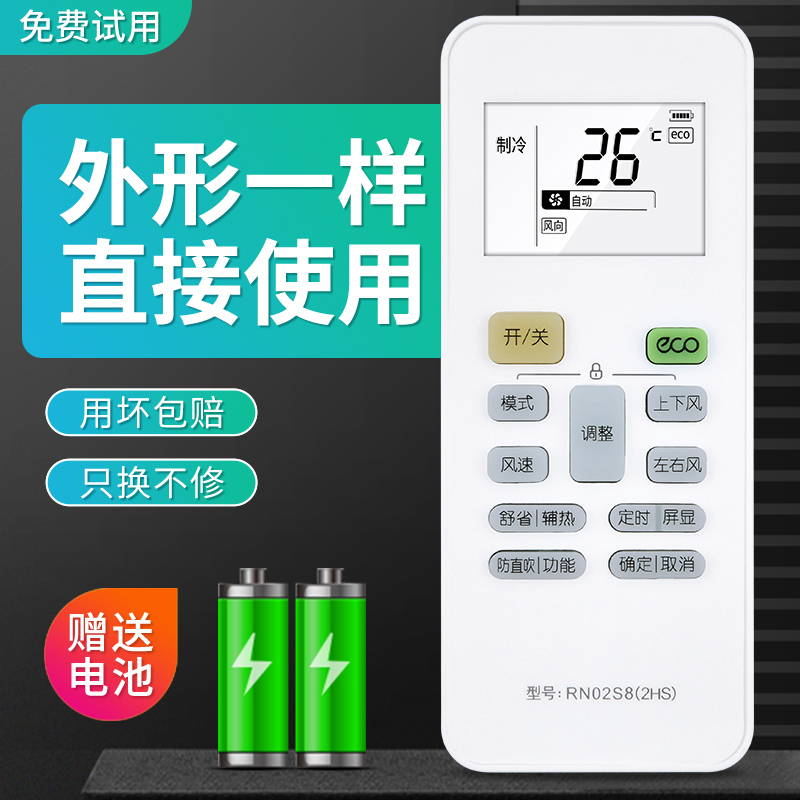Original dress The Huafu is suitable for the perfect air-conditioning remote control RN02S8 (2HS) prototype brand new direct use